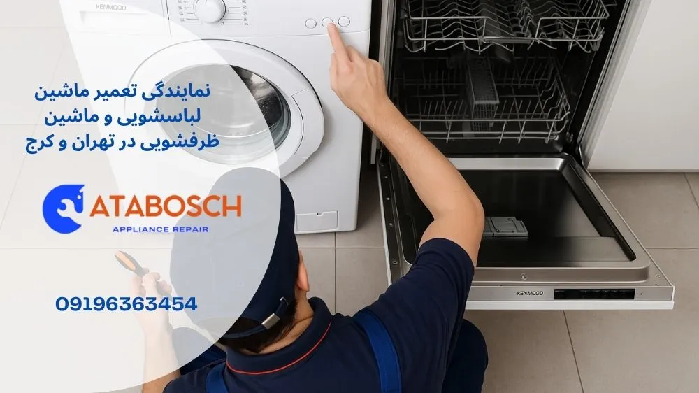نمایندگی تعمیر کنوود در ولنجک