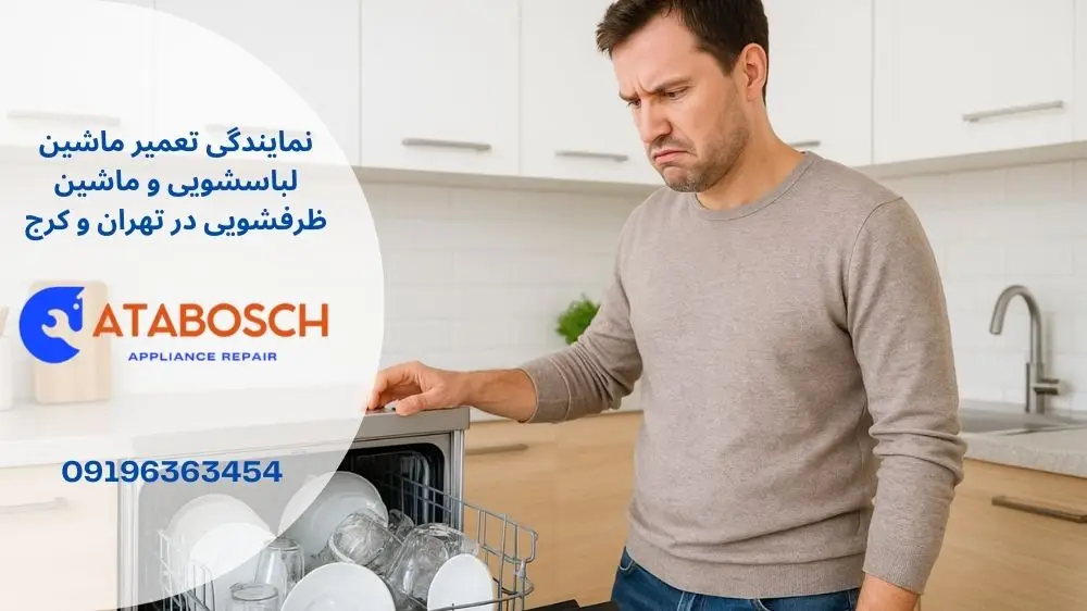 علت خشک نکردن ماشین ظرفشویی کنوود