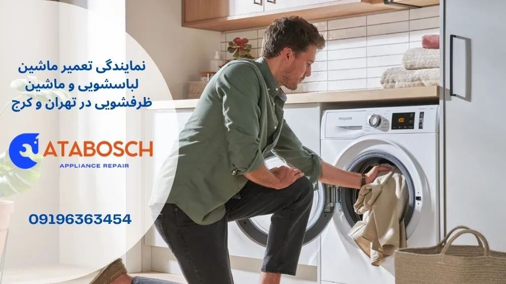 علت آبگیری نکردن ماشین لباسشویی کنوود