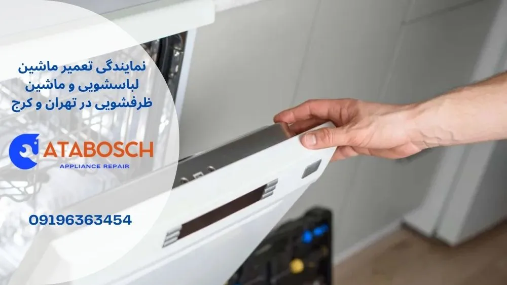 علت روشن نشدن ماشین ظرفشویی اسنوا