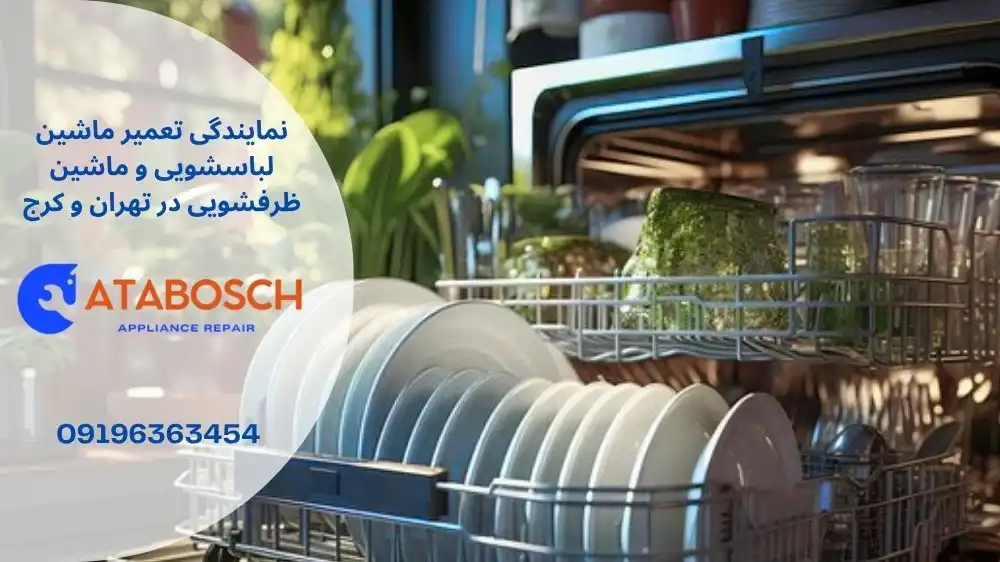 مشکلات ماشین ظرفشویی کنوود