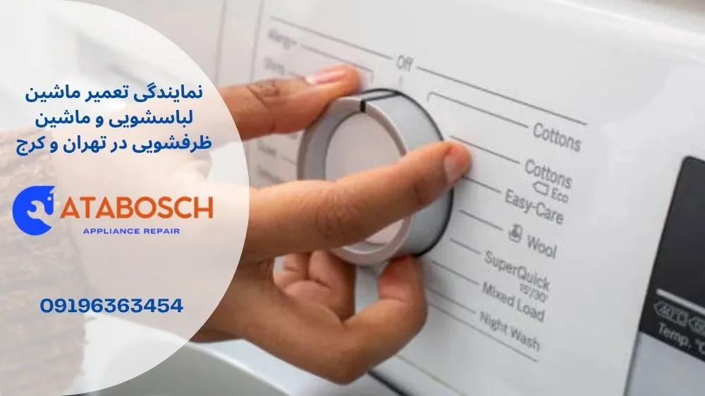 علت روشن شدن سه چراغ لباسشویی کنوود
