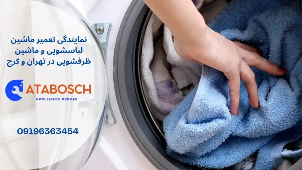 علت نچرخیدن ماشین لباسشویی کنوود