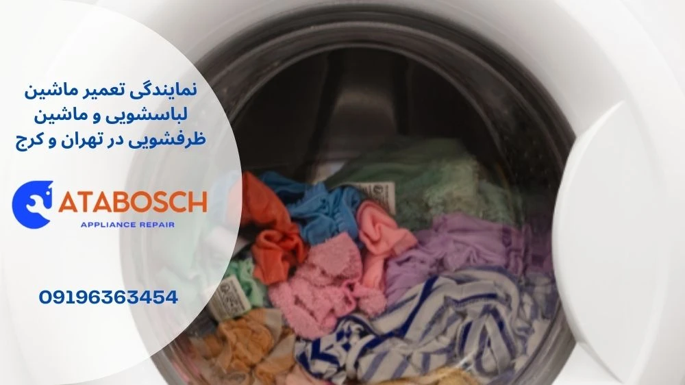 علت خشک نکردن ماشین لباسشویی کنوود