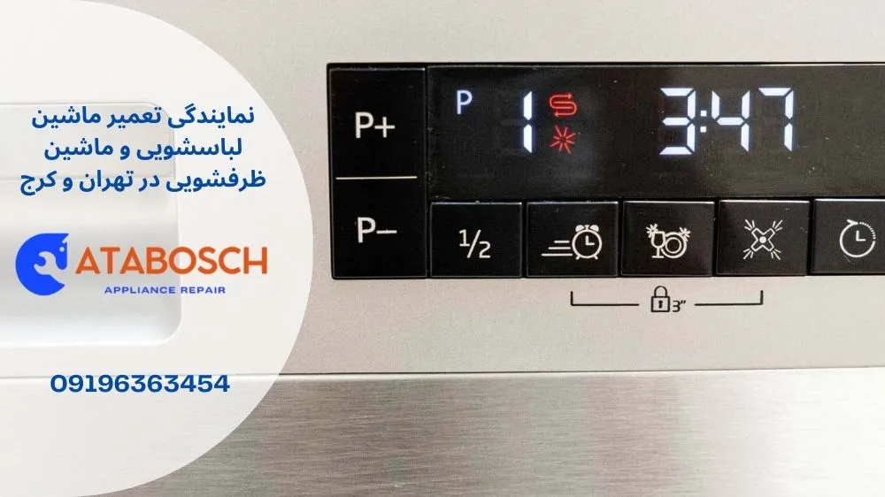 علت ارور دادن ماشین ظرفشویی بکو