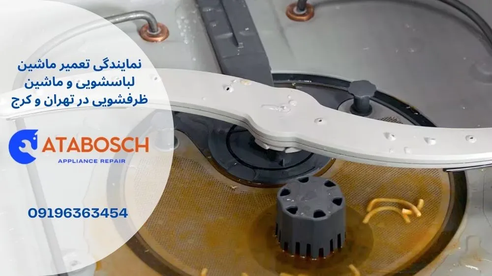 علت تخلیه نشدن آب ماشین ظرفشویی بکو