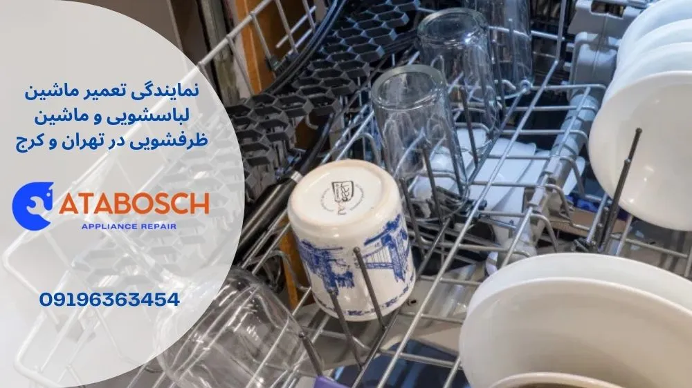 علت خشک نکردن ماشین ظرفشویی بکو